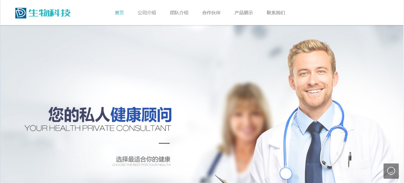 生物科技企业官网模板